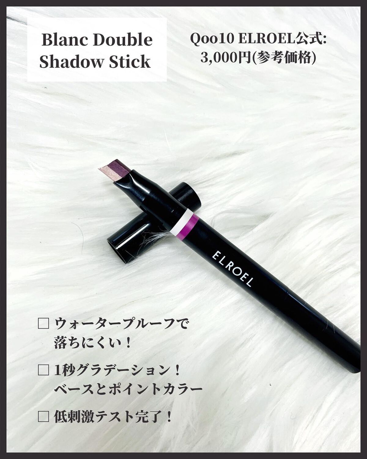 Blanc Double Shadow Stick/ELROEL/スティックアイシャドウを使ったクチコミ（2枚目）