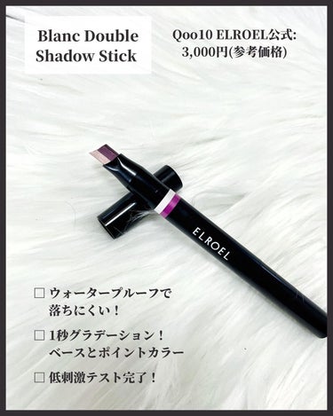 Blanc Double Shadow Stick/ELROEL/ジェル・クリームアイシャドウを使ったクチコミ（2枚目）