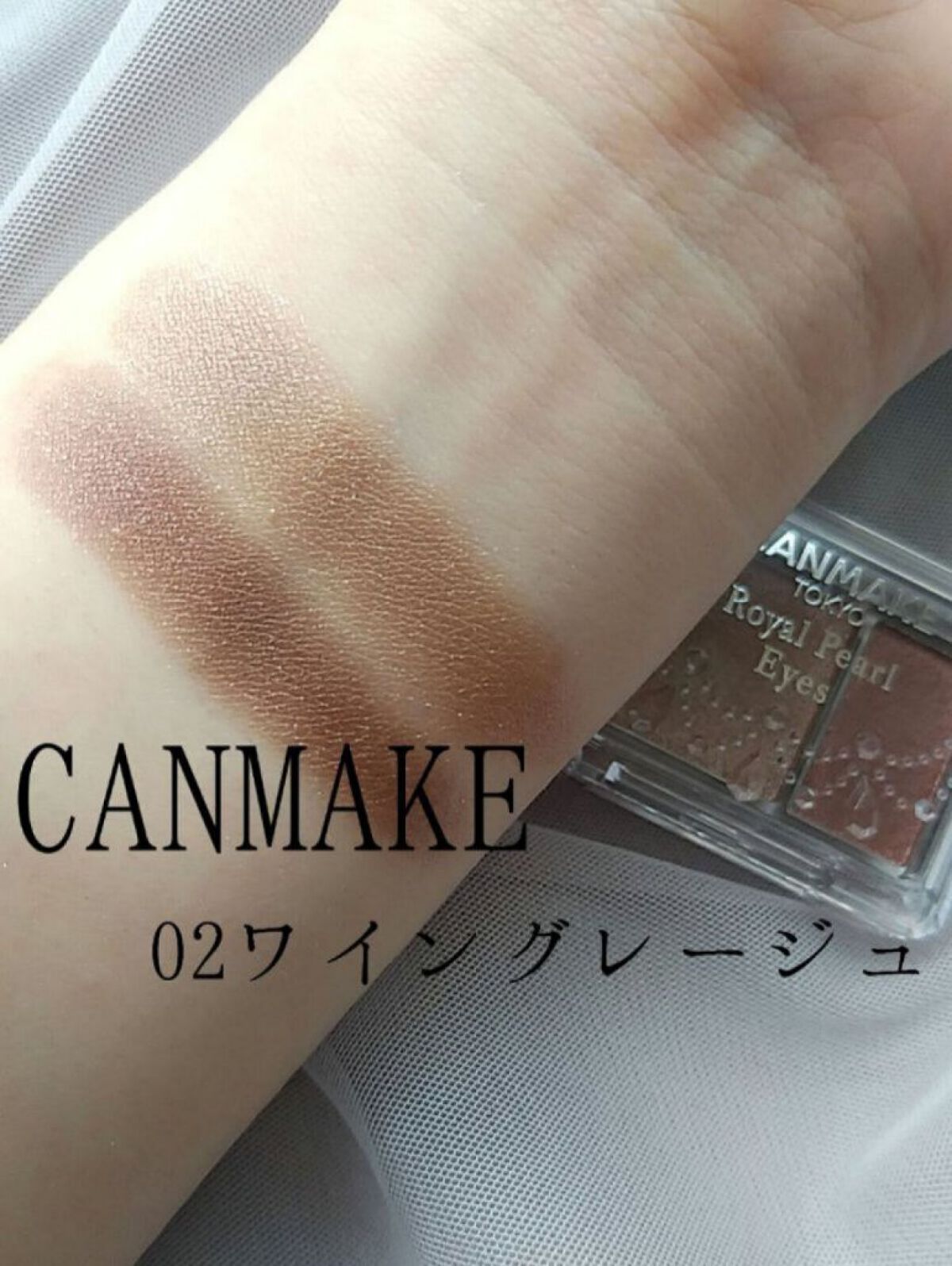 ロイヤルパールアイズ/キャンメイク/アイシャドウパレットを使ったクチコミ（1枚目）