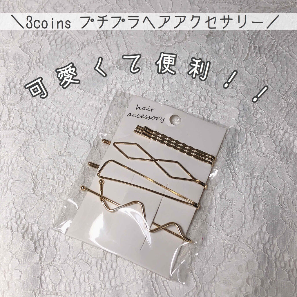 アクセサリー/3COINS/ヘアアクセサリーを使ったクチコミ（1枚目）