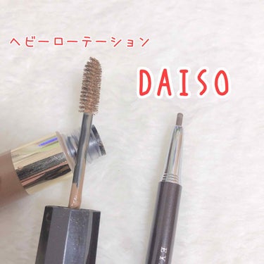 オートアイブロウ/DAISO/アイブロウペンシルを使ったクチコミ（3枚目）