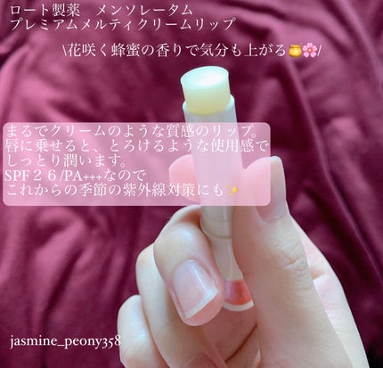 プレミアムメルティリップ/メンソレータム/リップクリームを使ったクチコミ(2枚目)