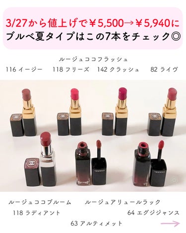 CHANEL ルージュ ココ フラッシュのクチコミ「\ 値上げ前にぜひ/
3/27から¥5,500→¥5,940への値上げが決定ということで、パー.....」（3枚目）