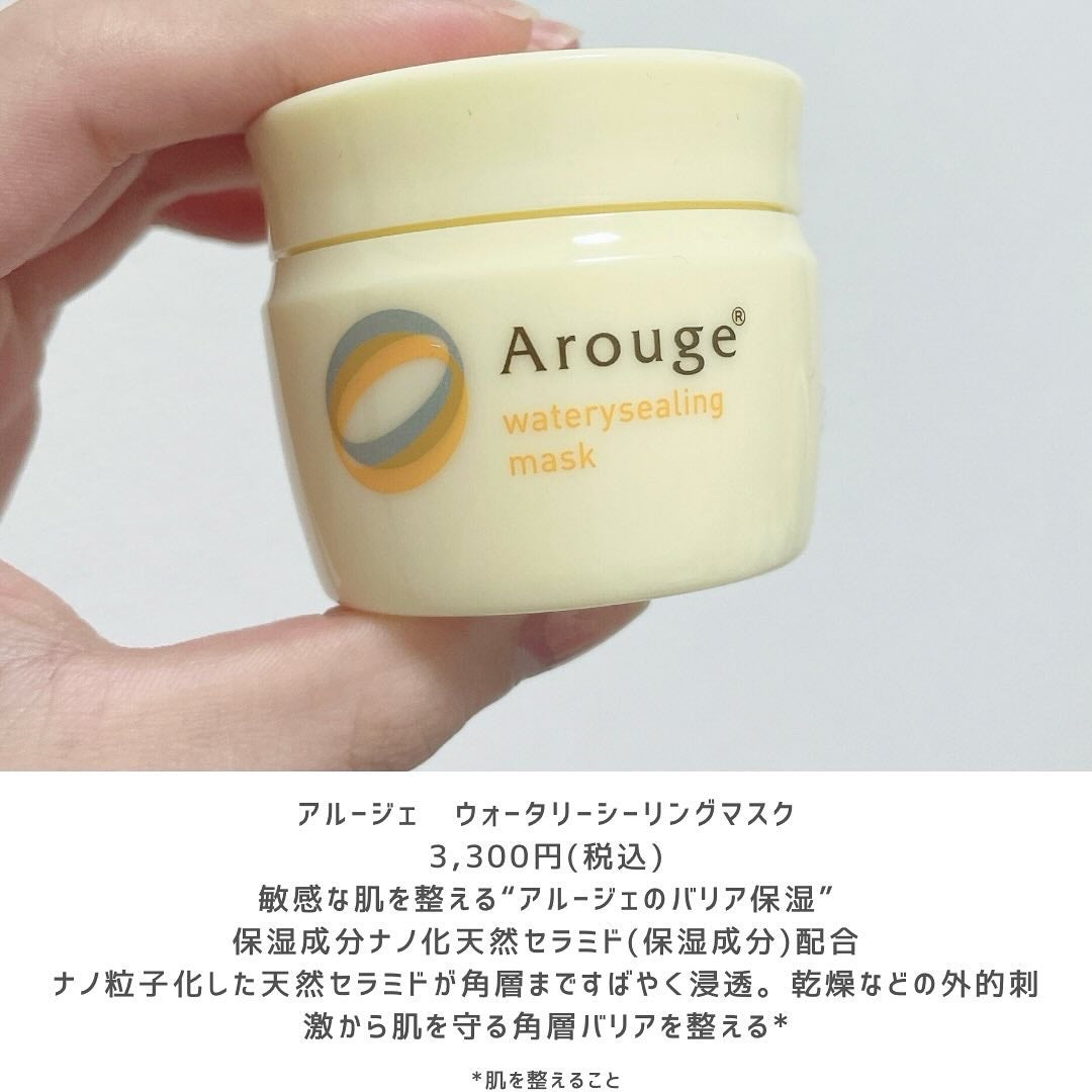 ウォータリーシーリングマスク/アルージェ/フェイスクリームを使ったクチコミ(2枚目)