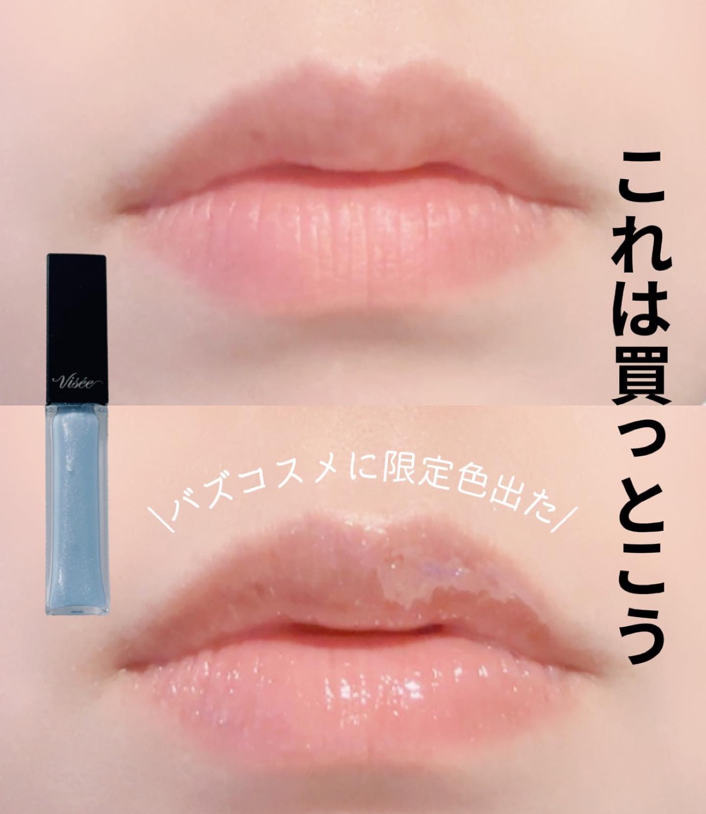 エッセンス リッププランパー/Visée/リッププランパーを使ったクチコミ（1枚目）