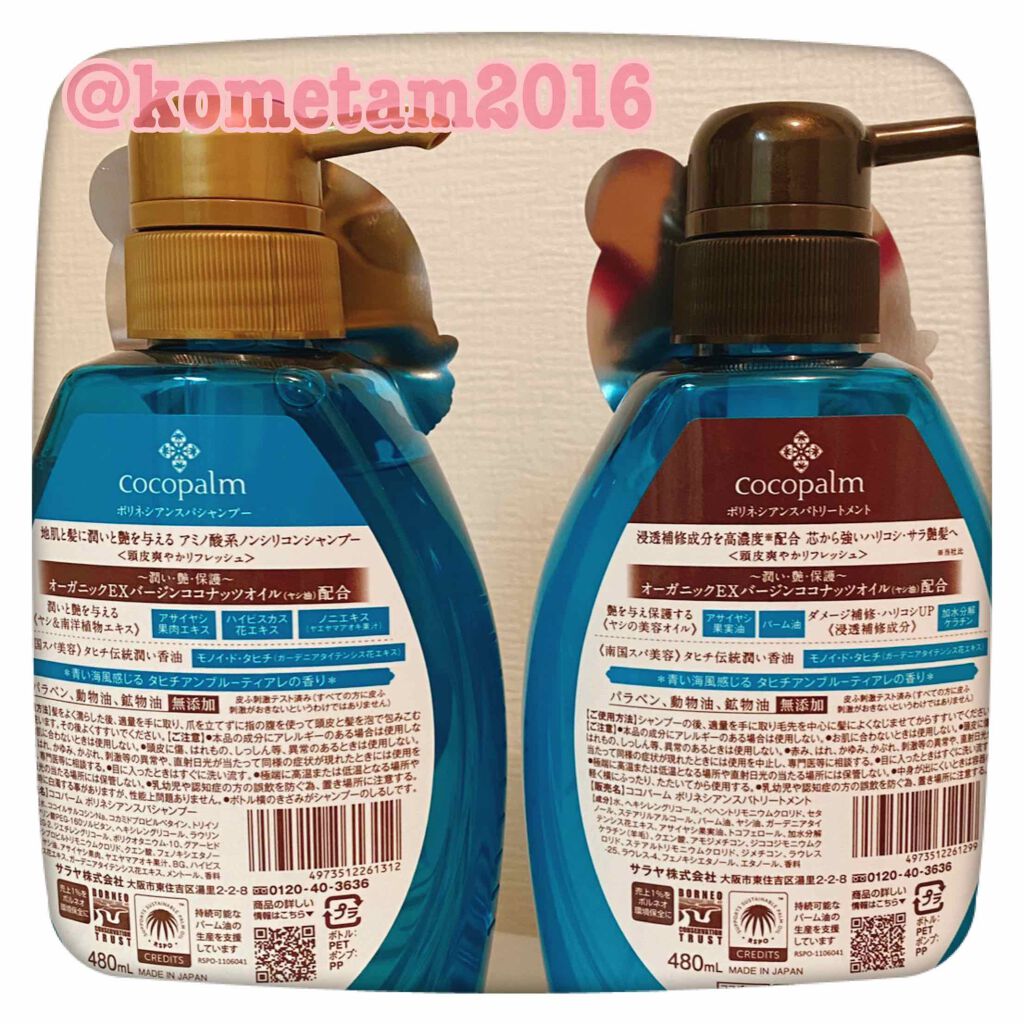 ポリネシアンスパシャンプー/トリートメント/Cocopalm(ココパーム)/市販シャンプーを使ったクチコミ(2枚目)