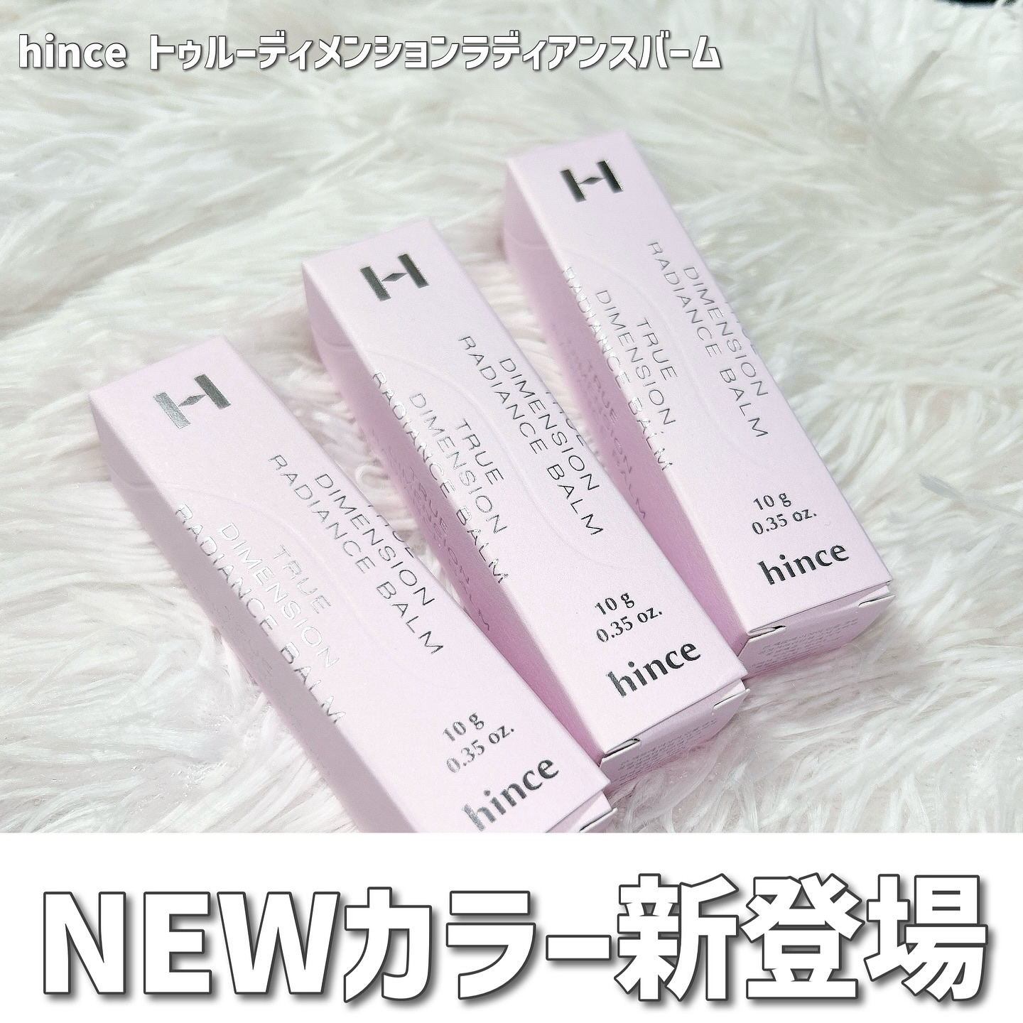 トゥルーディメンションラディアンスバーム/hince/スティックハイライトを使ったクチコミ（2枚目）