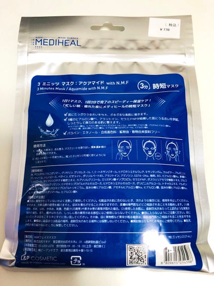 3ミニッツマスク:アクアマイドwith N.M.F/MEDIHEAL/シートマスク・パックを使ったクチコミ(2枚目)