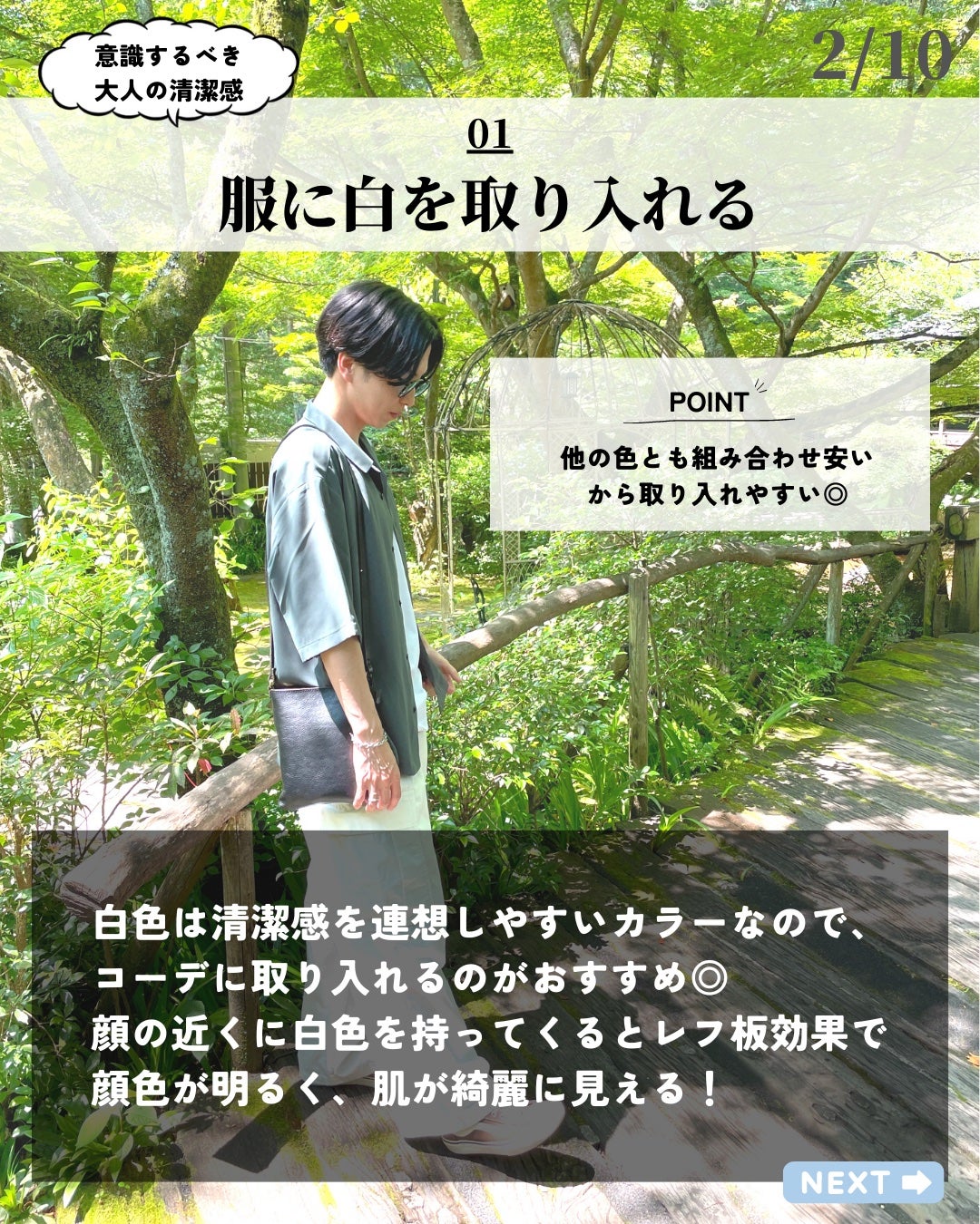 ほづ|メンズ美容で清潔感を上げる on LIPS 「あなたは清潔感のために普段どのようなことを意識してますか??「..」(2枚目)