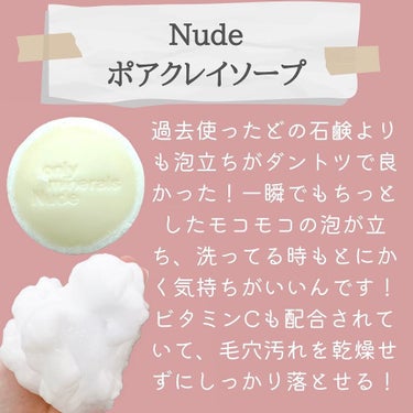 Nude ポアクレイソープ 80g/ONLY MINERALS/洗顔石鹸を使ったクチコミ（3枚目）