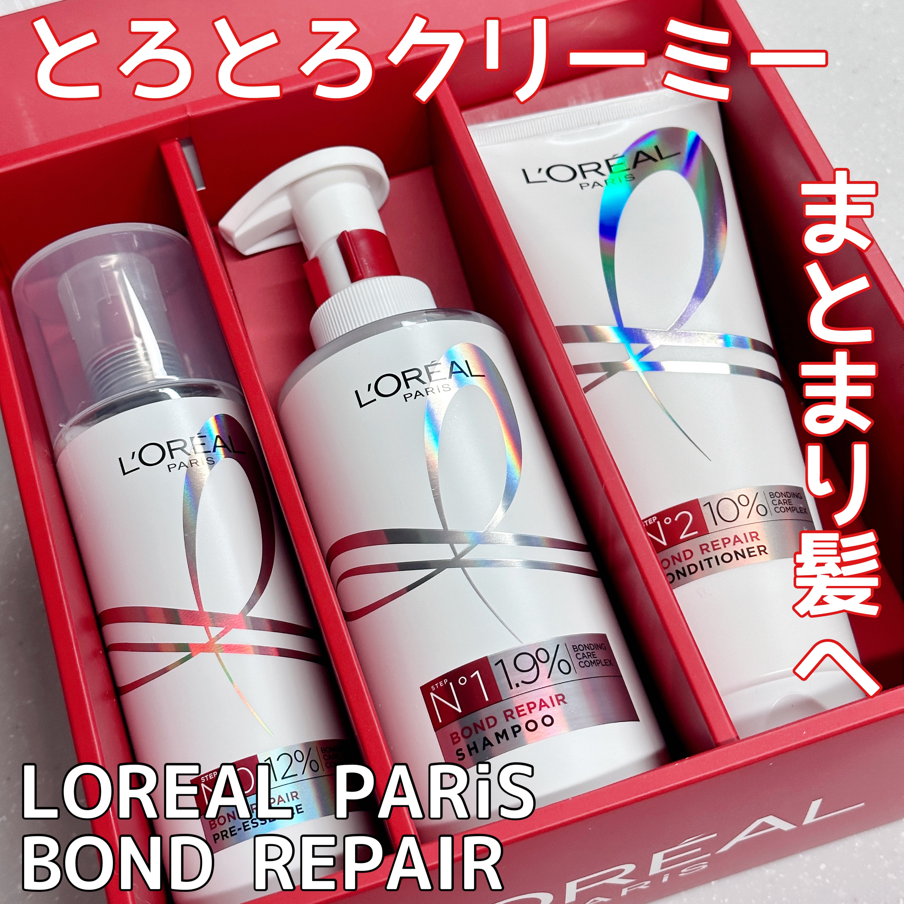 ロレアル パリ ボンド リペア シャンプー／コンディショナー/ロレアル パリ/市販シャンプーを使ったクチコミ（1枚目）