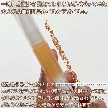 ネイルケアオイル/無印良品/ネイルオイル・トリートメントを使ったクチコミ(2枚目)