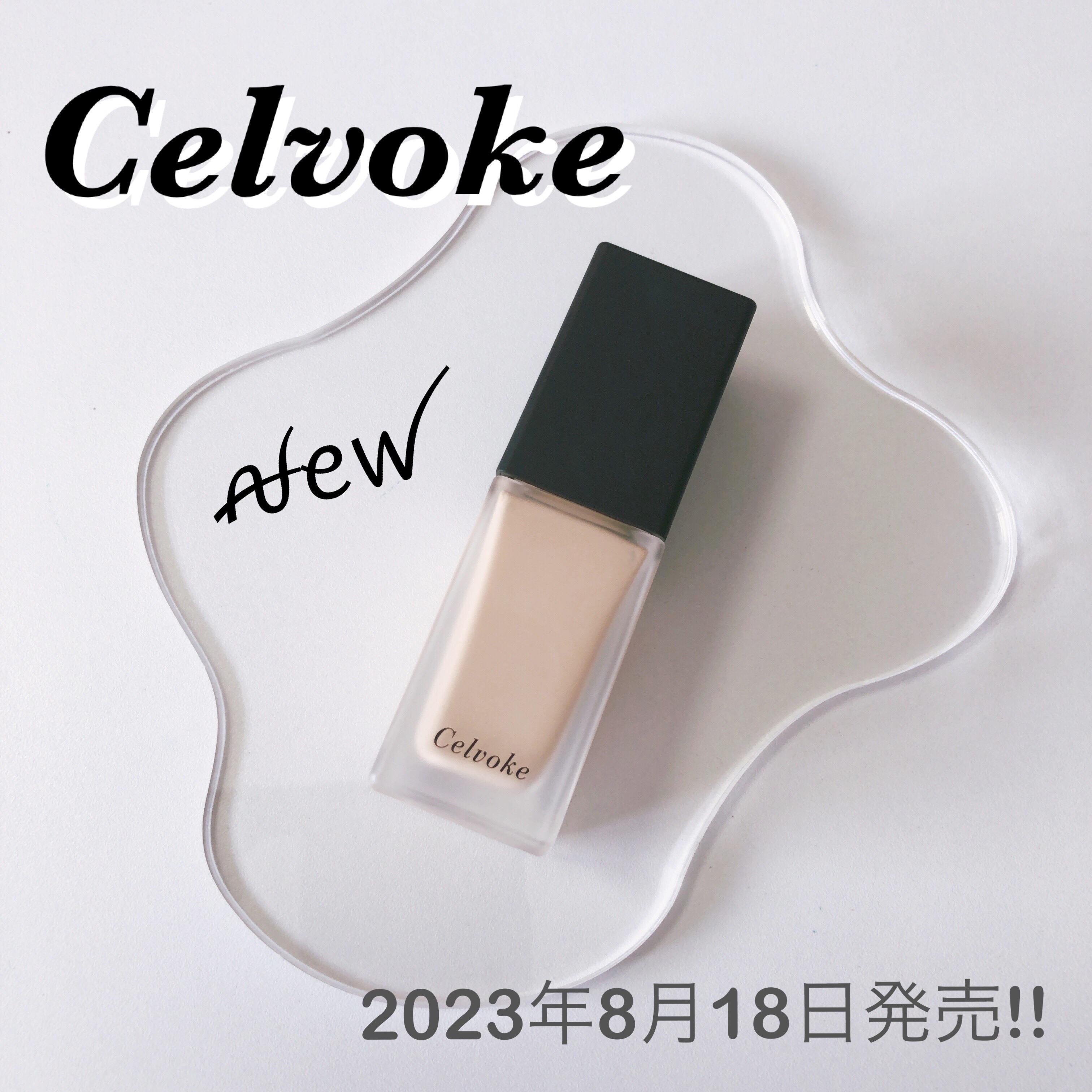 スキンレゾネート リキッドファンデーション/Celvoke/リキッドファンデーションを使ったクチコミ（1枚目）