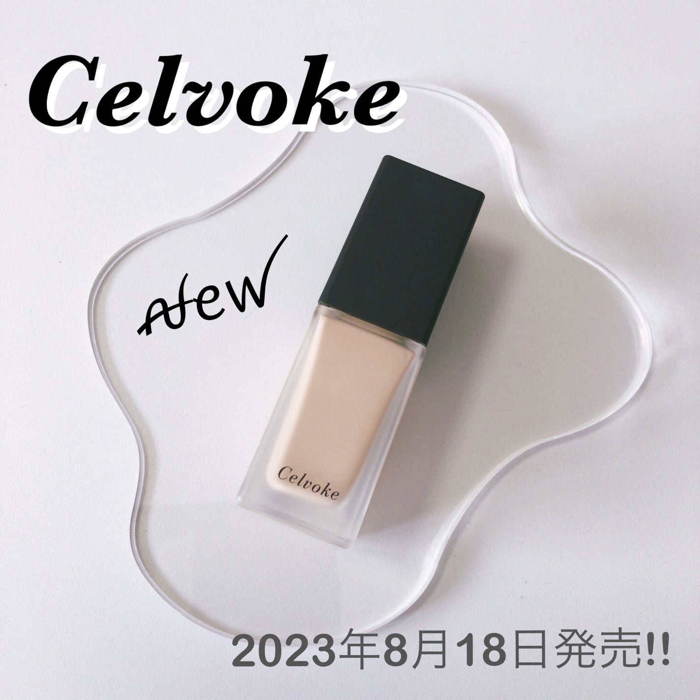 スキンレゾネート リキッドファンデーション/Celvoke/リキッドファンデーションを使ったクチコミ(1枚目)