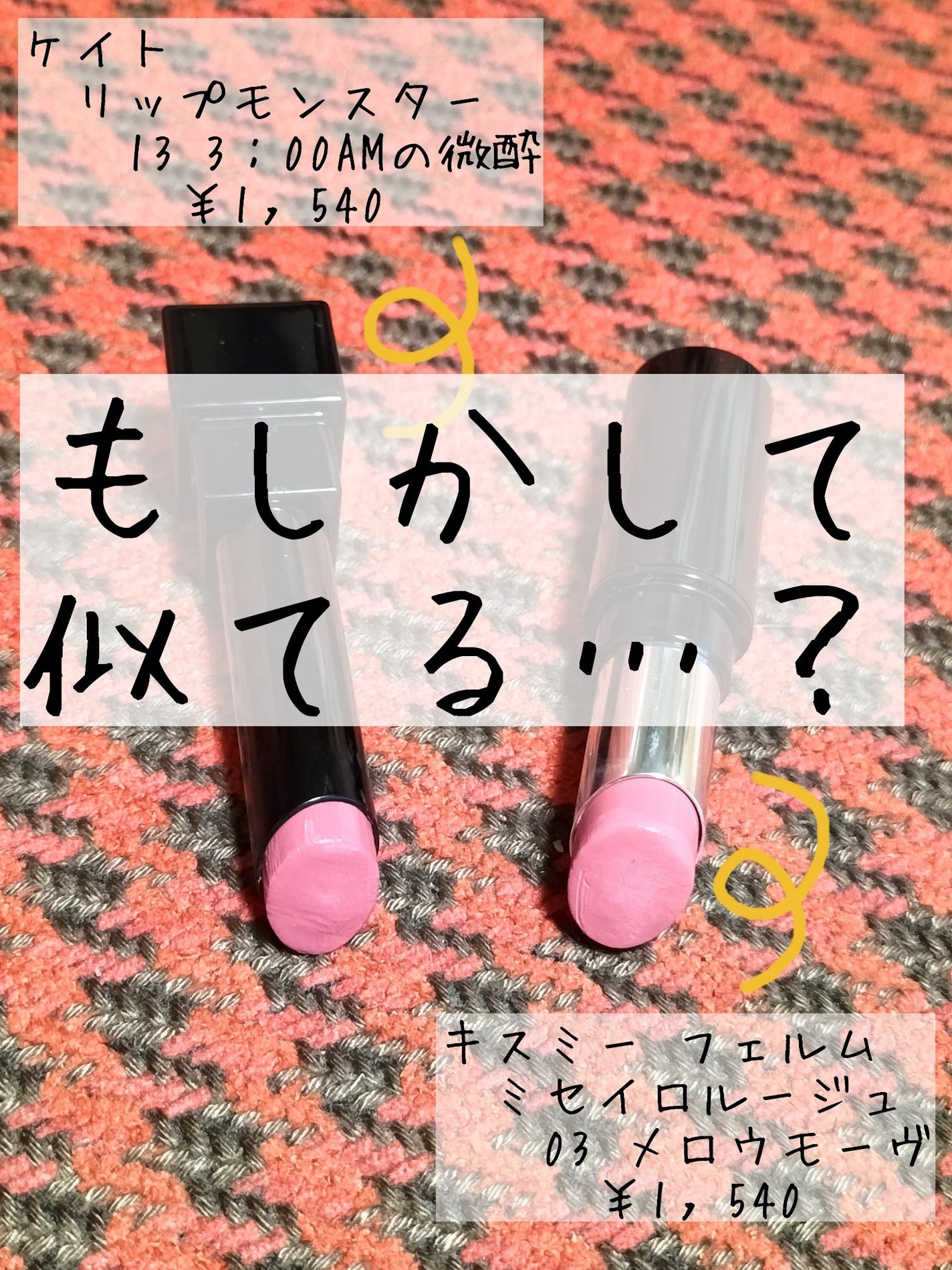 ケイト リップモンスター/KATE/口紅を使ったクチコミ(1枚目)