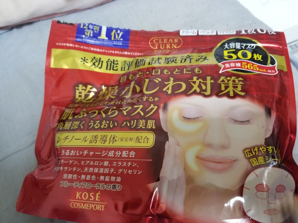 乾燥小じわ対策 肌ふっくらマスク/クリアターン/シートマスク・パックを使ったクチコミ（1枚目）
