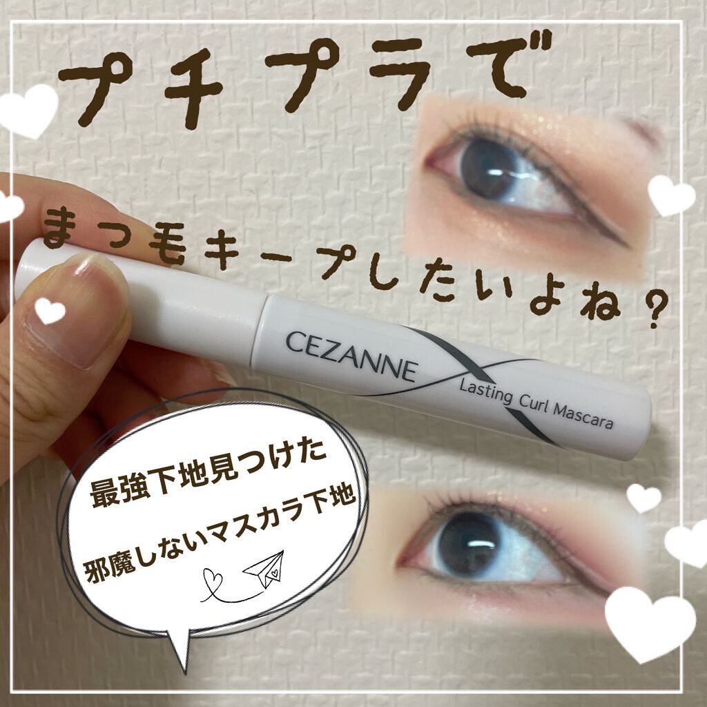 耐久カールマスカラ/CEZANNE/マスカラを使ったクチコミ(1枚目)