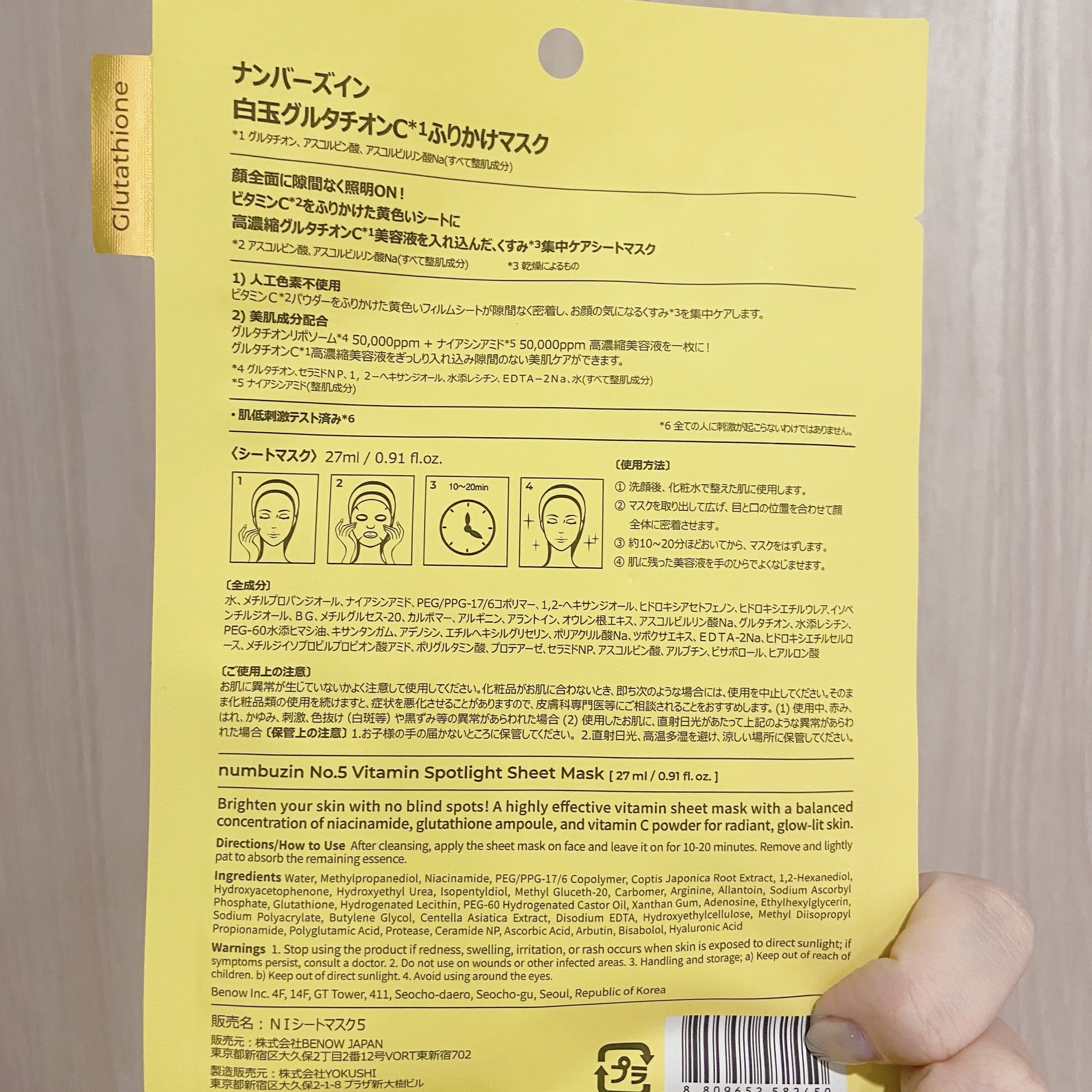 5番 白玉グルタチオンCふりかけマスク/numbuzin/シートマスク・パックを使ったクチコミ（3枚目）