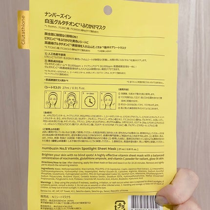 5番 白玉グルタチオンCふりかけマスク/numbuzin/シートマスク・パックを使ったクチコミ(3枚目)