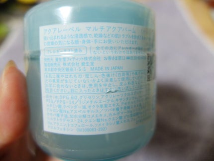 マルチアクアバーム/アクアレーベル/フェイスバームを使ったクチコミ(2枚目)
