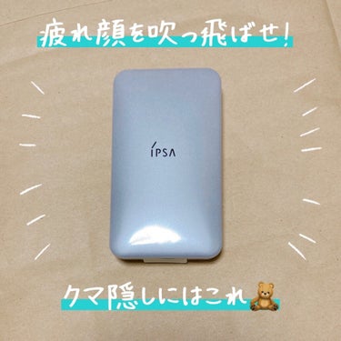 クリエイティブコンシーラーe/IPSA/コンシーラーを使ったクチコミ（1枚目）