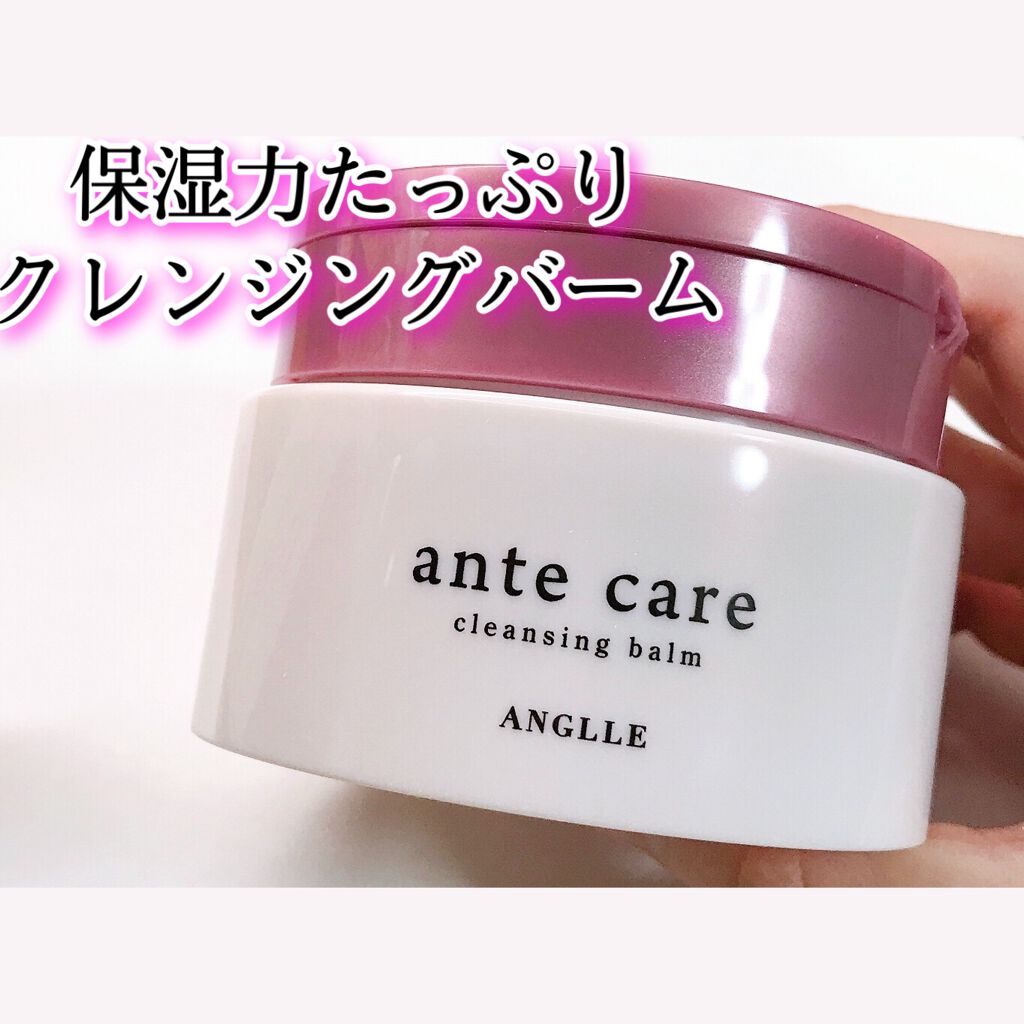 クレンジングバーム/ante care/クレンジングバームを使ったクチコミ（1枚目）