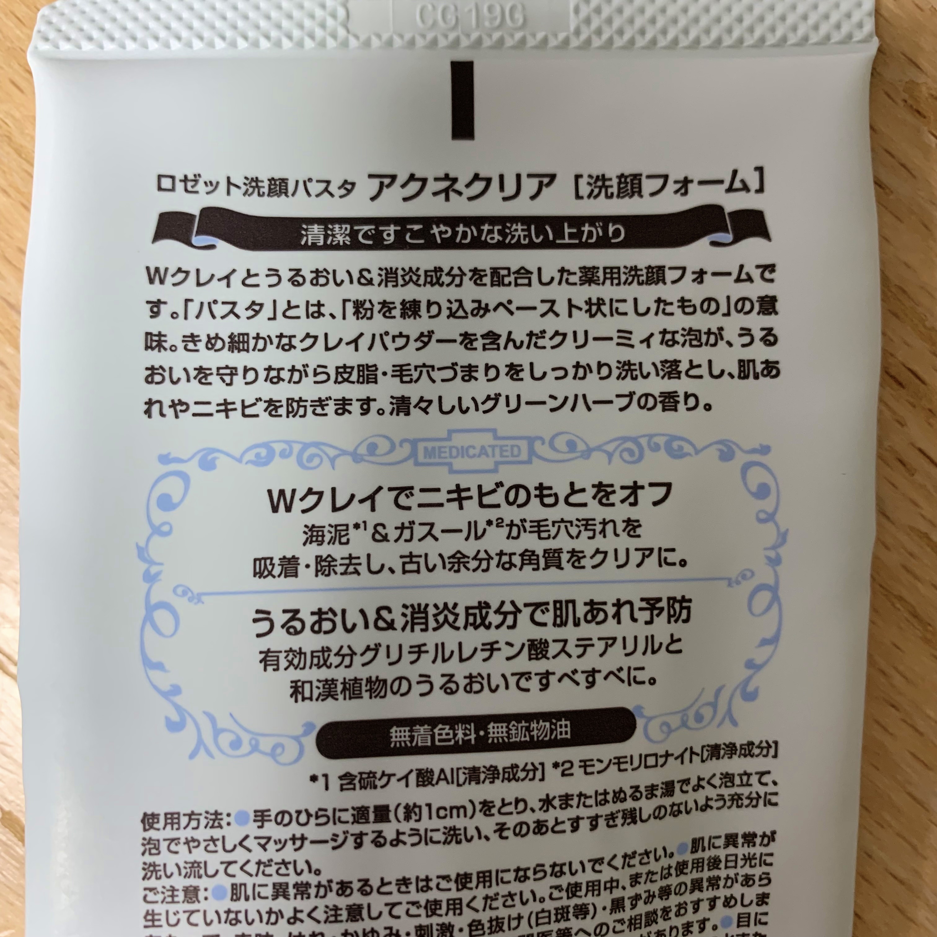 ロゼット洗顔パスタ アクネクリア/ロゼット/洗顔フォームを使ったクチコミ（2枚目）