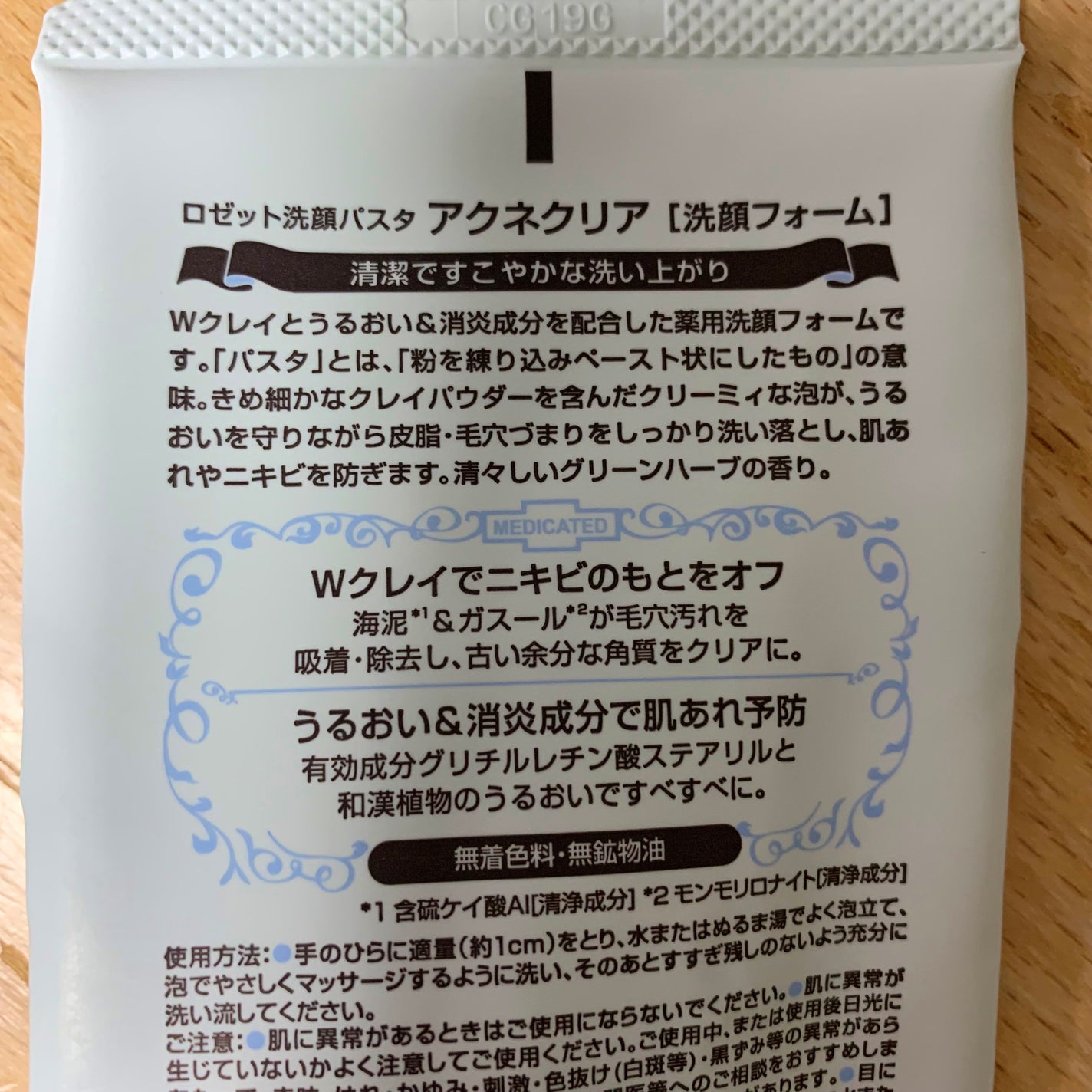 ロゼット洗顔パスタ アクネクリア/ロゼット/洗顔フォームを使ったクチコミ(2枚目)