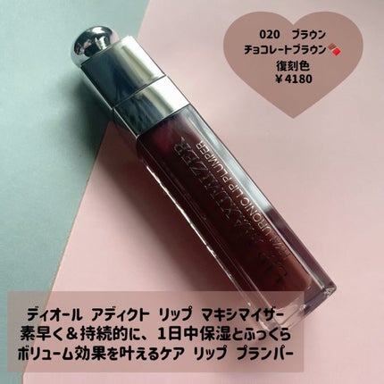 【旧】ディオール アディクト リップ マキシマイザー/Dior/リップグロスを使ったクチコミ(2枚目)