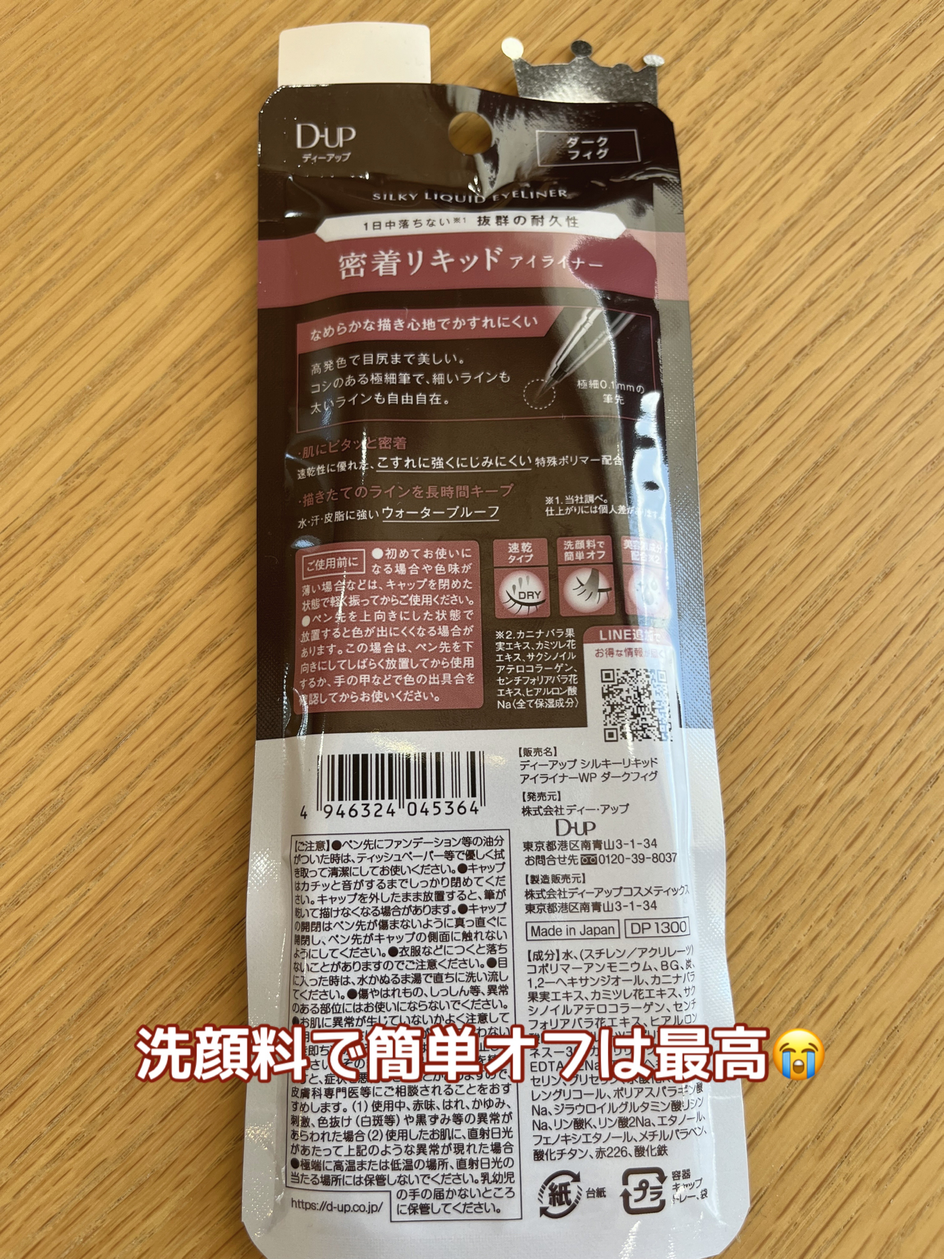 シルキーリキッドアイライナーWP/D-UP/リキッドアイライナーを使ったクチコミ（3枚目）