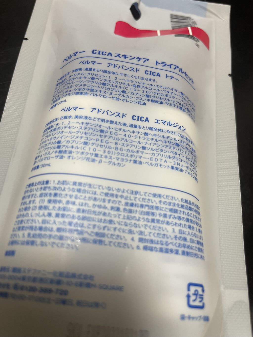 ドクターベルマーアドバンスド CICA スキンケア トライアル キット/THE FACE SHOP/スキンケアキットを使ったクチコミ（2枚目）