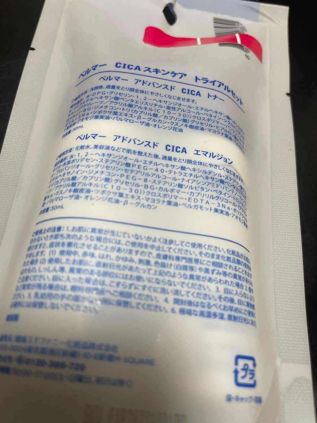 ドクターベルマーアドバンスド CICA スキンケア トライアル キット/THE FACE SHOP/スキンケアキットを使ったクチコミ(2枚目)