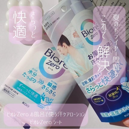 ビオレZero シート やさしいせっけんの香り/ビオレ/デオドラント・制汗剤を使ったクチコミ(1枚目)
