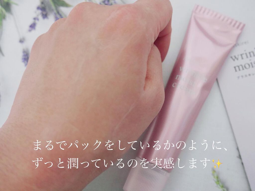 リンクルモイストクリーム/プラスキレイ/フェイスクリームを使ったクチコミ(4枚目)