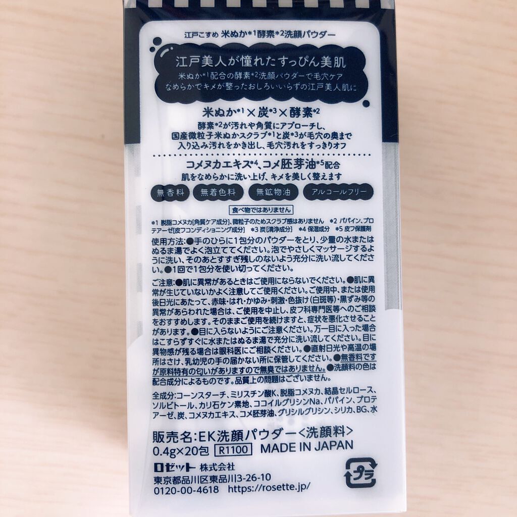 江戸こすめ 米ぬか酵素洗顔パウダー/ロゼット/洗顔パウダーを使ったクチコミ(5枚目)