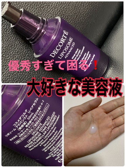 リポソーム アドバンスト リペアセラム/DECORTÉ/美容液を使ったクチコミ(1枚目)