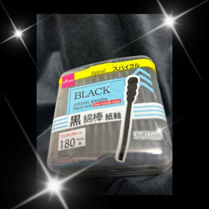 黒綿棒/DAISO/その他を使ったクチコミ(1枚目)
