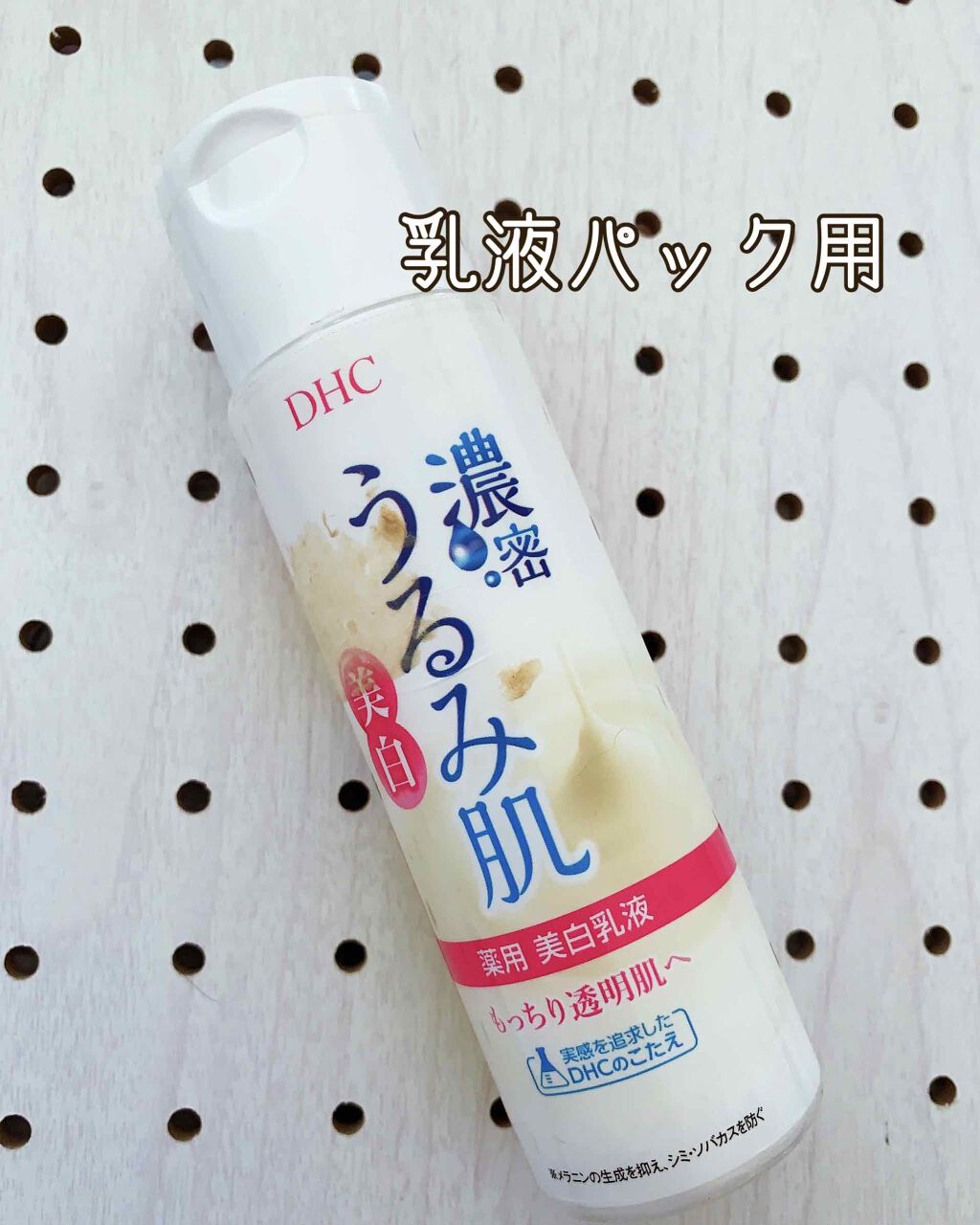 濃密うるみ肌薬用美白乳液/DHC/乳液を使ったクチコミ（1枚目）
