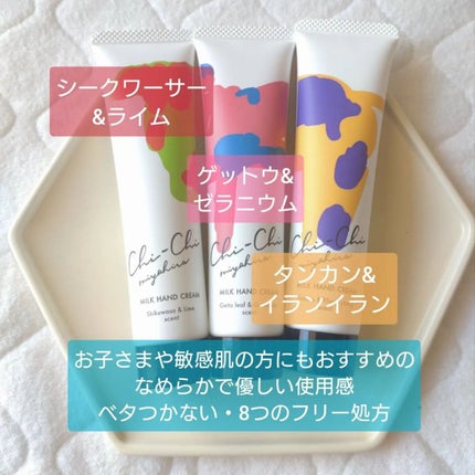 Chi-Chiミルクハンドクリーム/宮平乳業/ハンドクリームを使ったクチコミ(2枚目)