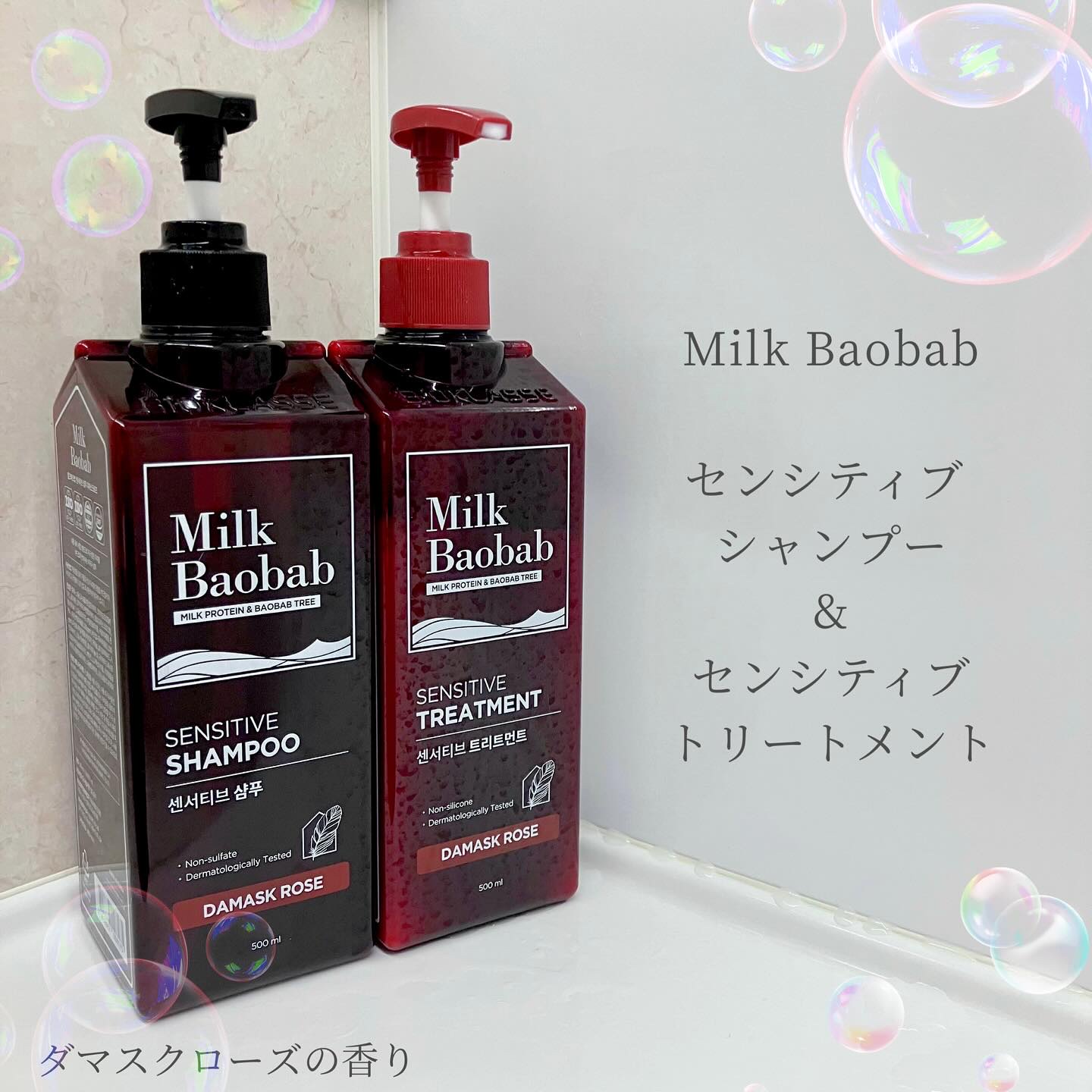 センシティブ シャンプー / トリートメント ダマスクローズ/ミルクバオバブ/市販シャンプーを使ったクチコミ（1枚目）