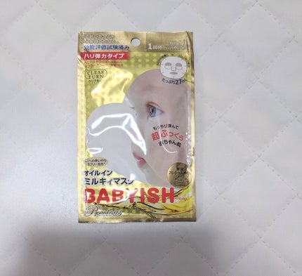 ベイビッシュ プレシャス オイルイン ミルキィマスク (ハリ弾力タイプ)/クリアターン/シートマスク・パックを使ったクチコミ(2枚目)