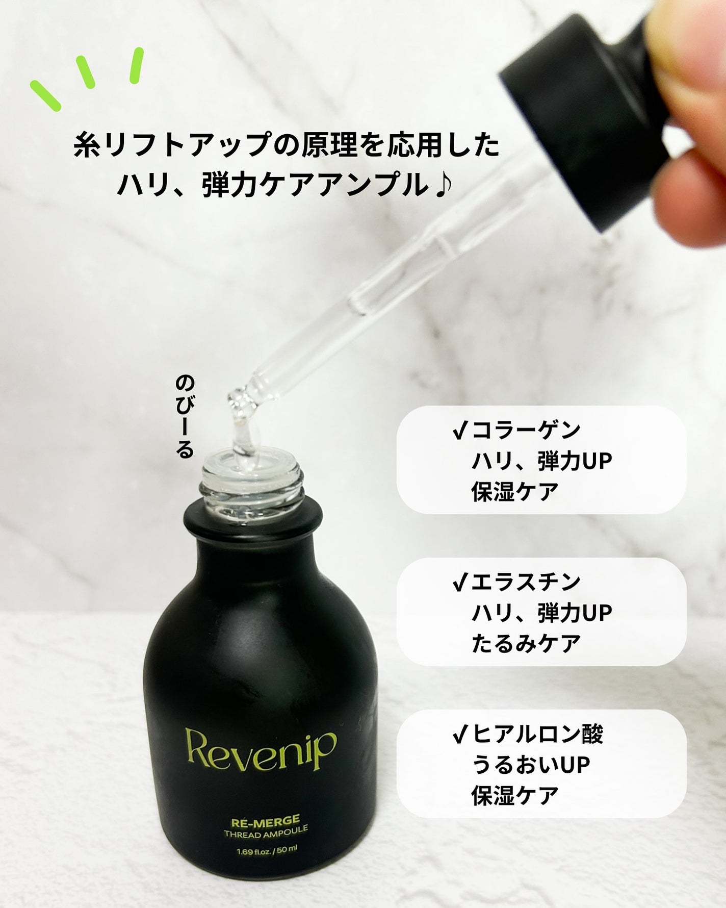 リマージ糸リフティングアンプル/REVENIP/美容液を使ったクチコミ(3枚目)