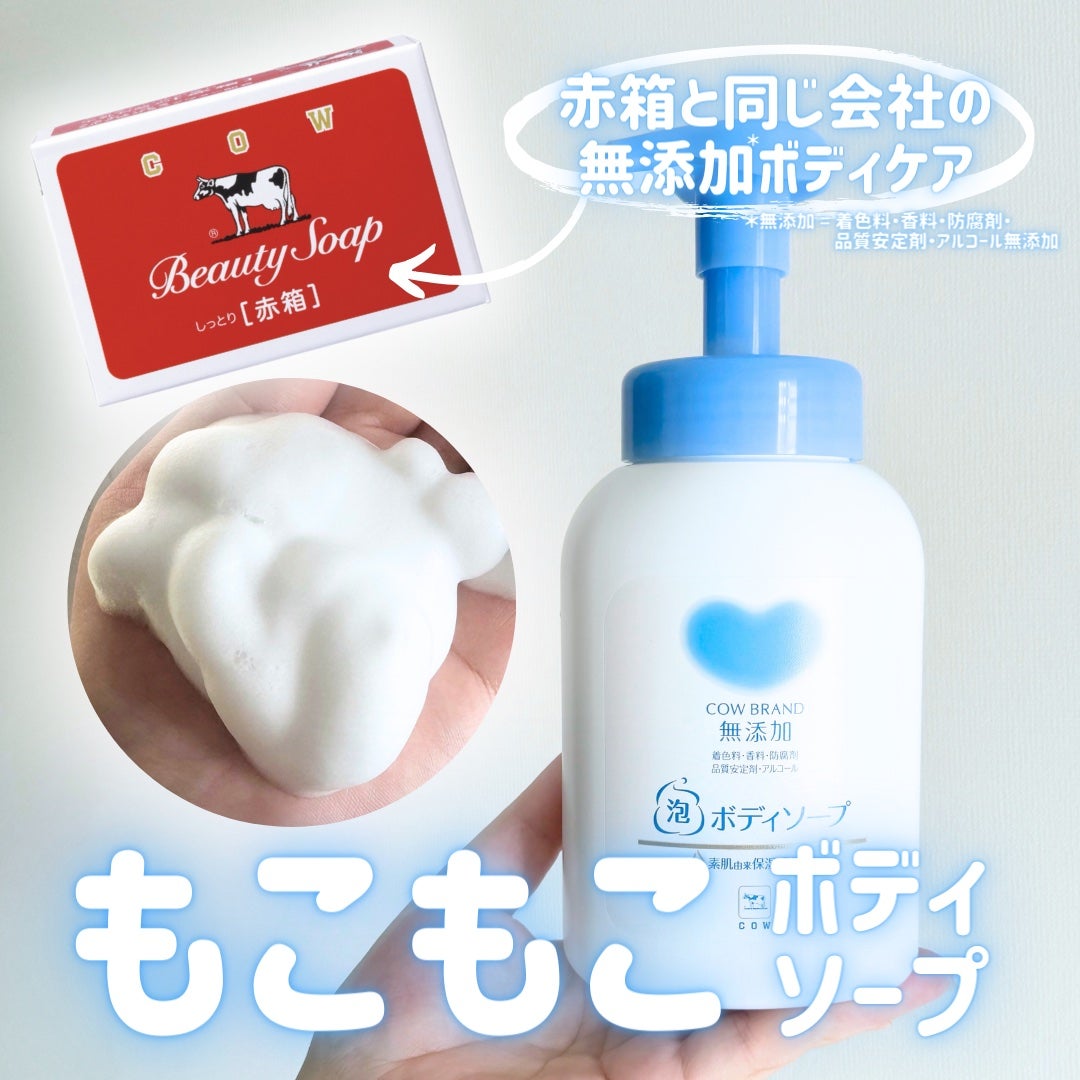 泡のボディソープ/カウブランド無添加/ボディソープを使ったクチコミ(1枚目)