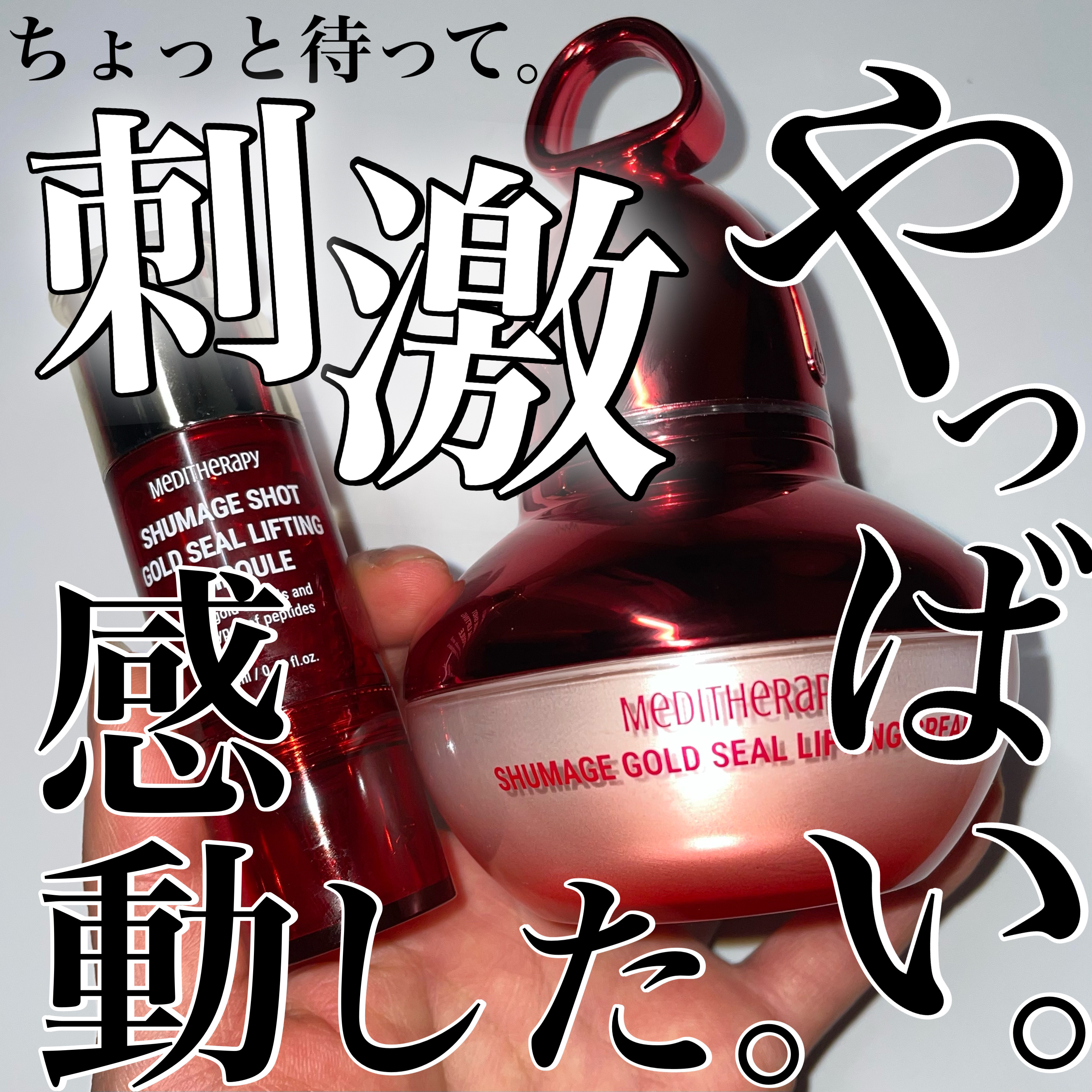 シューマジゴールド糸リフティングクリーム+EMS美顔器/MEDITHERAPY/フェイスクリームを使ったクチコミ（1枚目）