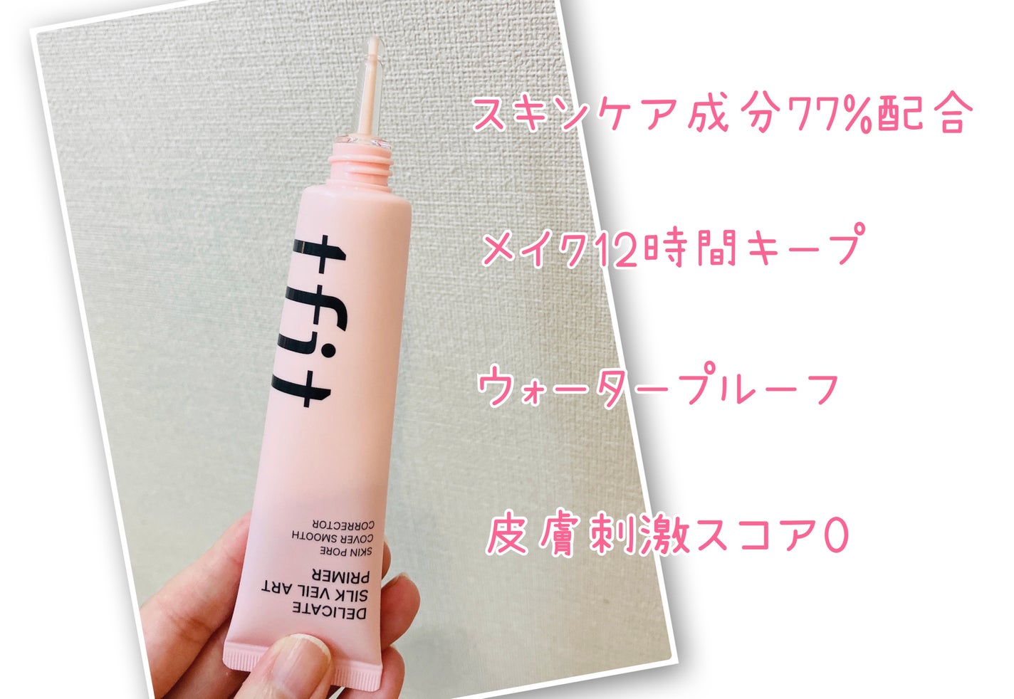 デリケートシルクベールアートプライマー/TFIT/化粧下地を使ったクチコミ(2枚目)