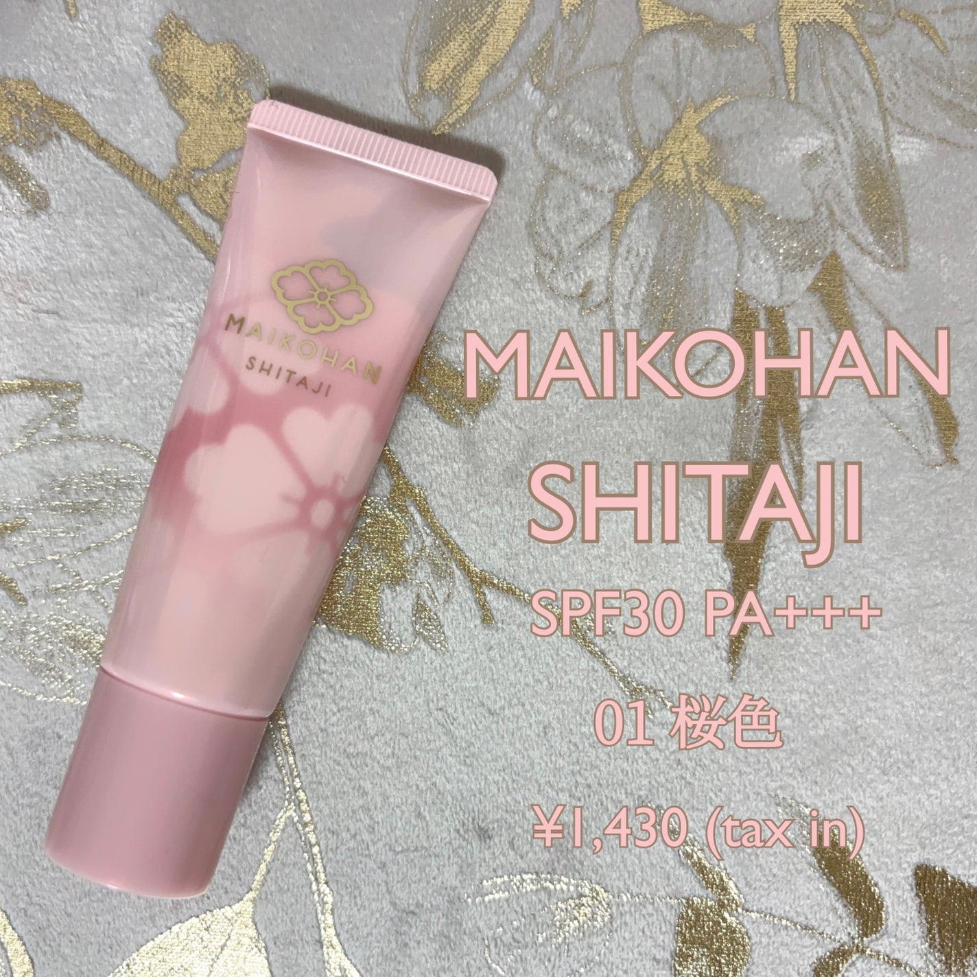 化粧下地 N/舞妓はん/化粧下地を使ったクチコミ(1枚目)