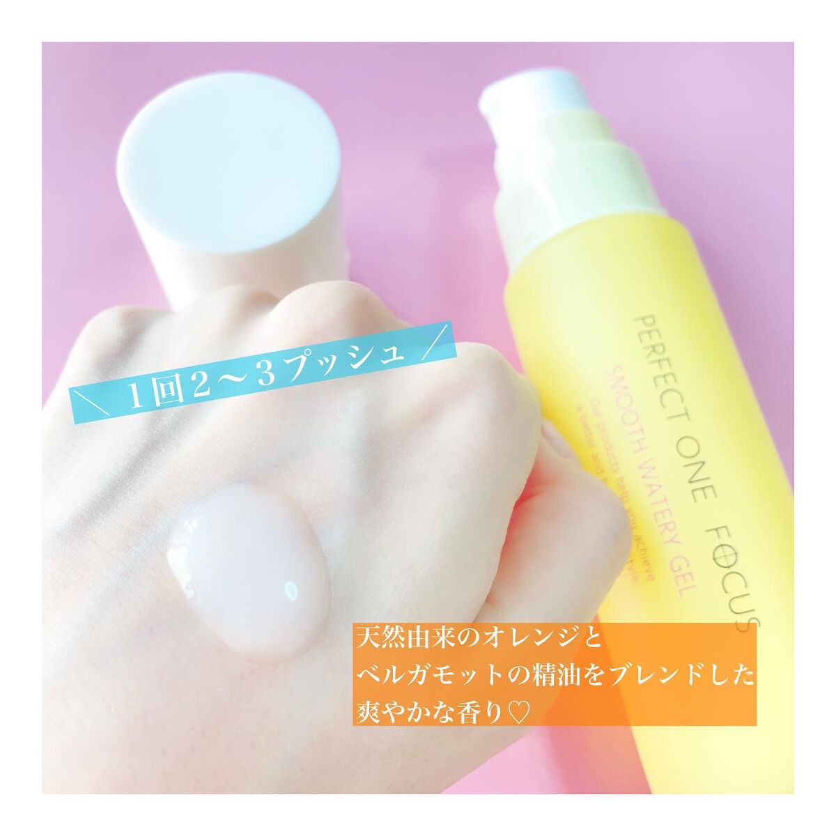 パーフェクトワンフォーカス スムースウォータリージェル/PERFECT ONE  FOCUS/オールインワン化粧品を使ったクチコミ（2枚目）
