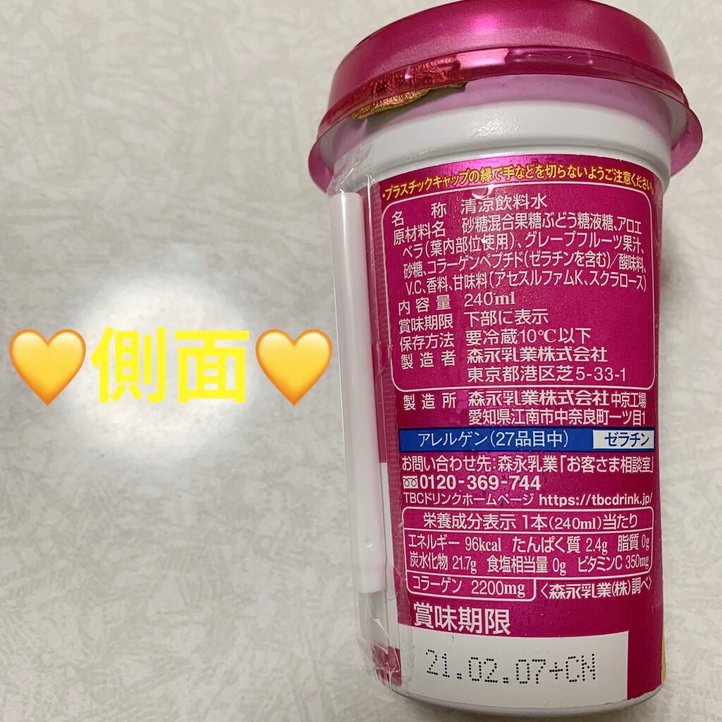 コラーゲン グレープフルーツ/TBC/美容ドリンクを使ったクチコミ(3枚目)