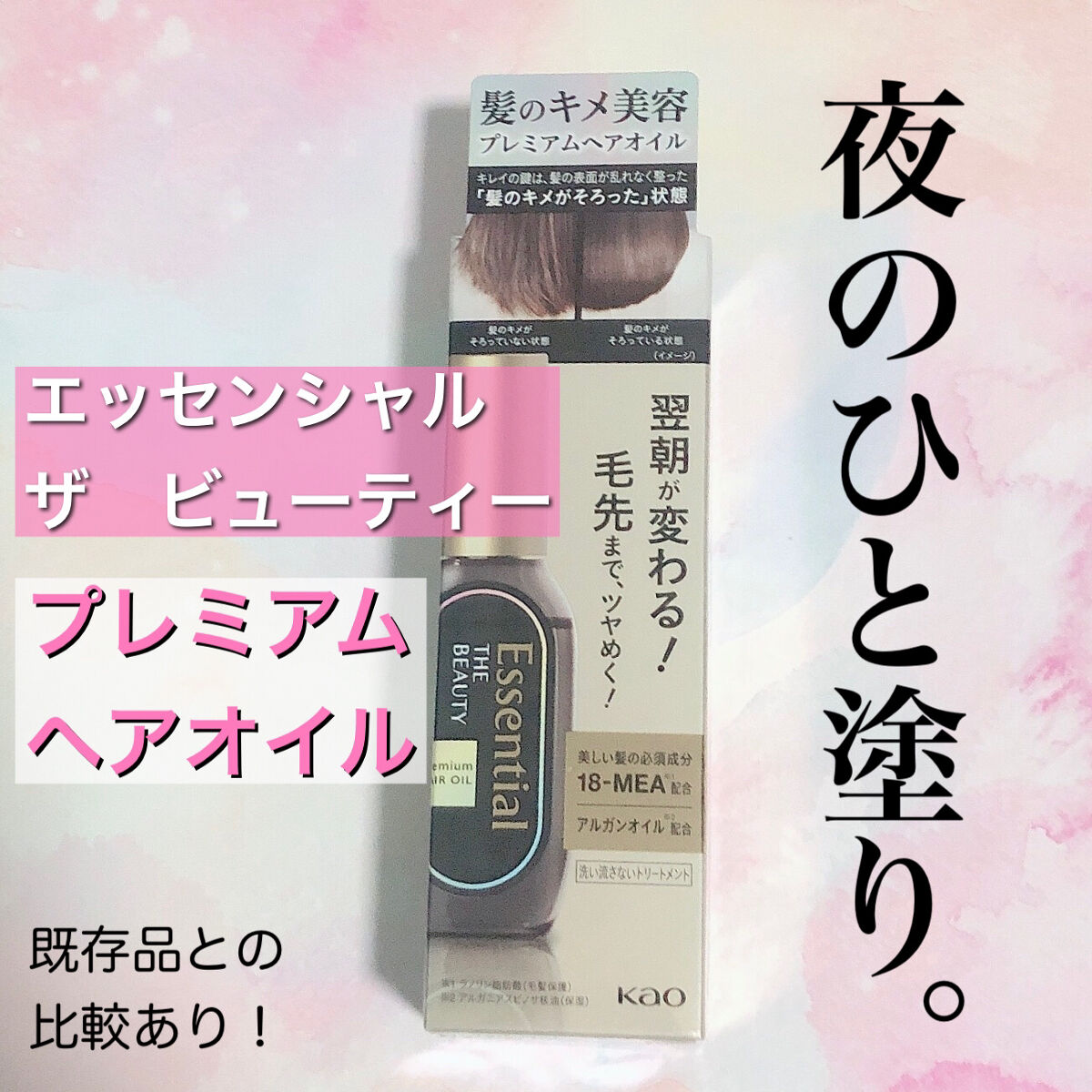 CCオイル/エッセンシャル/ヘアオイルを使ったクチコミ（1枚目）