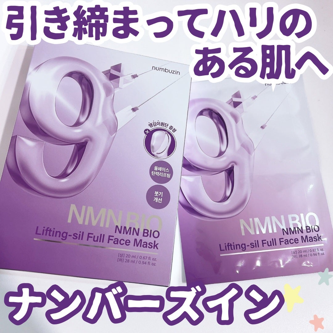 9番 NMNバイオリフトラッピングマスク/numbuzin/シートマスク・パックを使ったクチコミ(1枚目)